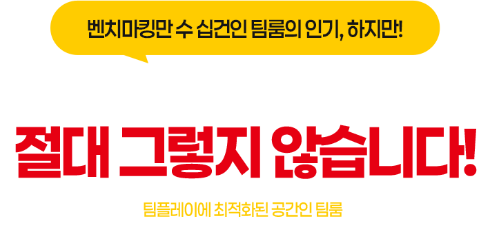 절대 그렇지 않습니다!