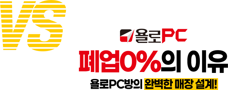 폐업 0%의 이유