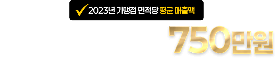 1평당 750만원